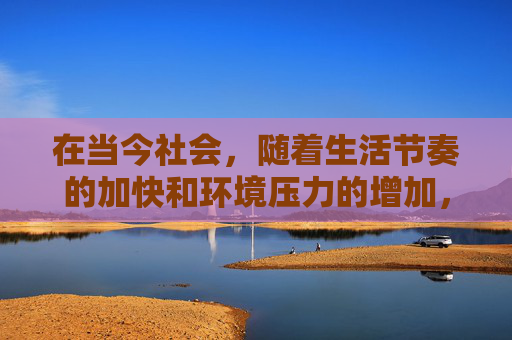 在当今社会，随着生活节奏的加快和环境压力的增加，人们越来越关注健康和长寿。然而，长寿并非易事，它需要我们在日常生活中做出明智的选择和改变。本文将探讨一些有助于延长寿命的方法和建议。,如何长寿健康,延缓衰老