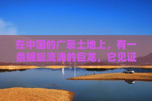 在中国的广袤土地上，有一条蜿蜒流淌的巨龙，它见证了历史的变迁，承载了文化的厚重，那就是长江。这条伟大的河流，以其无与伦比的壮丽景色和丰富的文化内涵，成为了中华民族的象征之一。,于长江司令