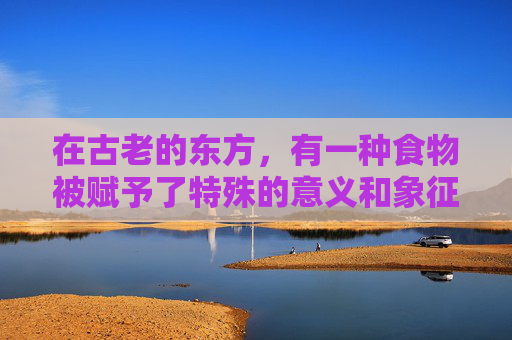 在古老的东方，有一种食物被赋予了特殊的意义和象征，那就是女人豆腐。它不仅仅是一道菜，更是一种文化的象征，一种女性温柔、细腻、坚韧不拔的象征。,女人豆腐渣是多少岁